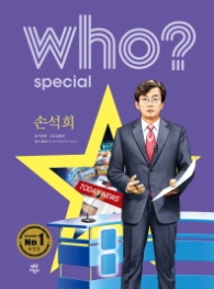 who 스패셜 손석희